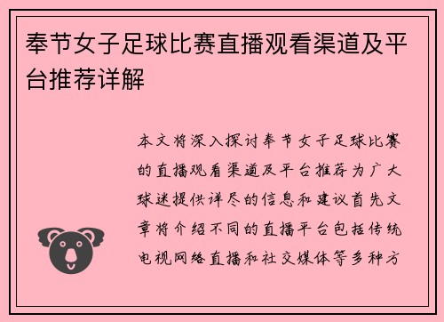 奉节女子足球比赛直播观看渠道及平台推荐详解